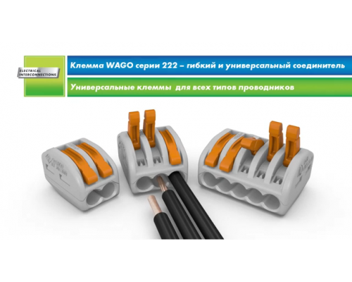 Terminal cu 2 fire WAGO 222-413 cu pârghii de împingere