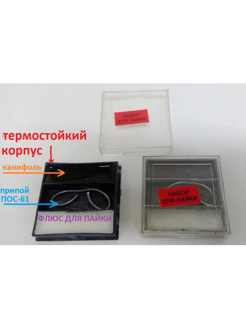 Набор для пайки