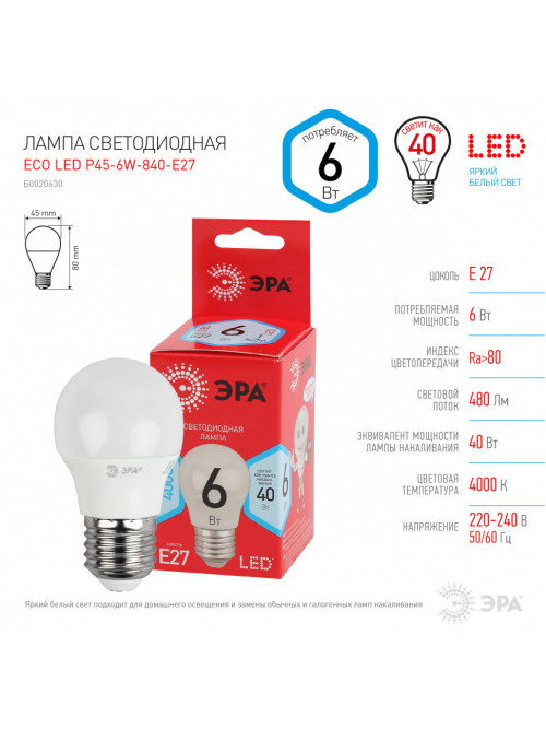 Лампа светодиодная шарик 6Вт Е27 4000К  P45  240976