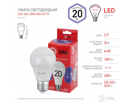 Lampa LED 20W E27 6500K 085437