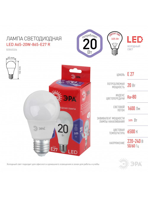 Лампа светодиодная 20Вт Е27 6500К 085437