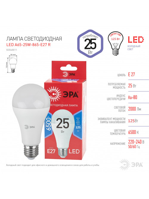Лампа светодиодная 25Вт Е27 6500К 208754