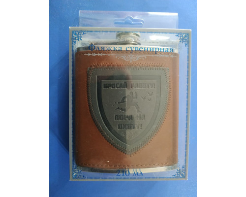 Фляжка "Бросай работу", 210 мл