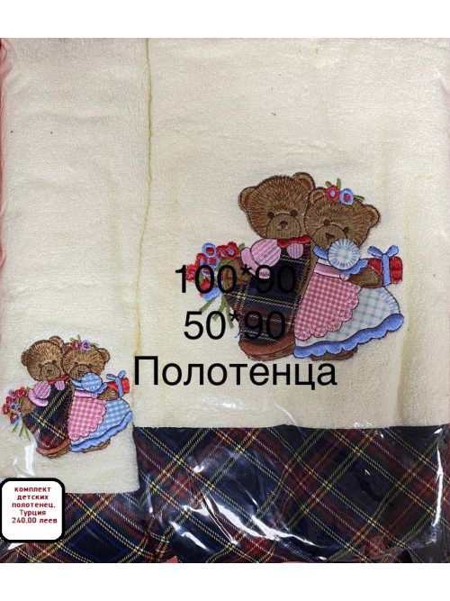 Комплект махровых полотенец 2 шт (100*90 + 50*90), Турция