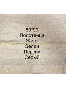Полотенце банное махровое 50*90 (Турция)