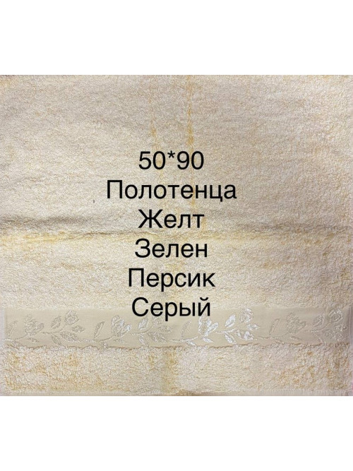 Полотенце банное махровое 50*90 (Турция)