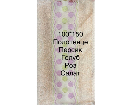 Prosop de baie Terry 100*150 (Türkiye)