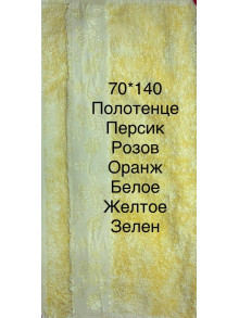 Полотенце банное махровое 70*140 (Турция)
