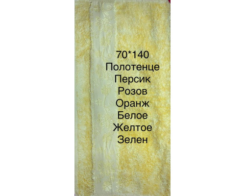 Prosop de baie Terry 70*140 (Türkiye)