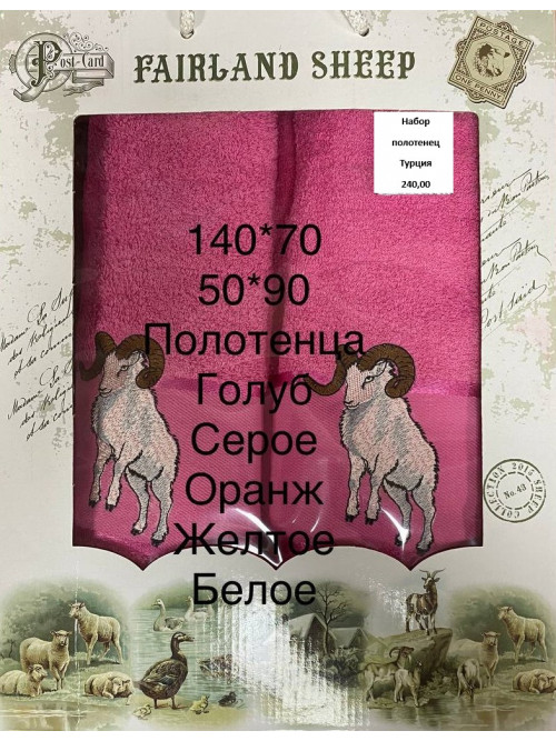 Набор полотенец (50*90 + 70*140), Турция