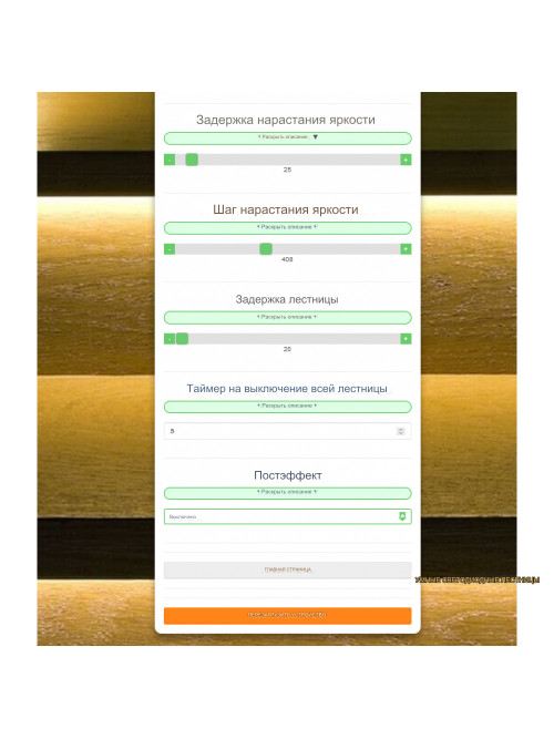 Smart Stairs White WIFI PRO+