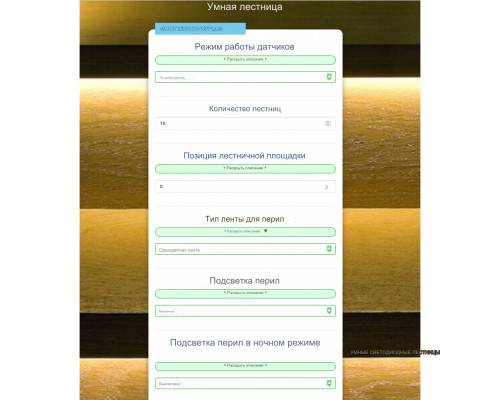 Smart Stairs White WIFI PRO+