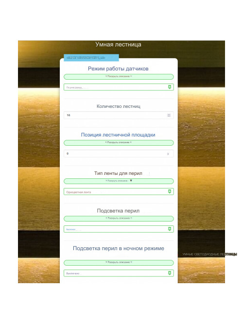 Smart Stairs White WIFI PRO+