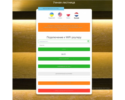 Smart Stairs White WIFI PRO+