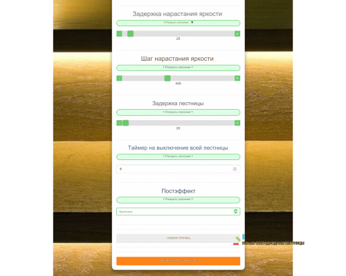 Smart Stairs White WIFI PRO+