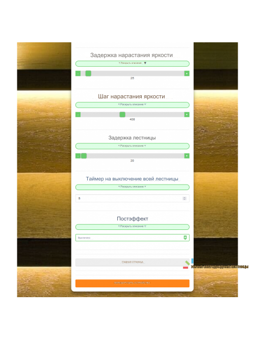 Smart Stairs White WIFI PRO+