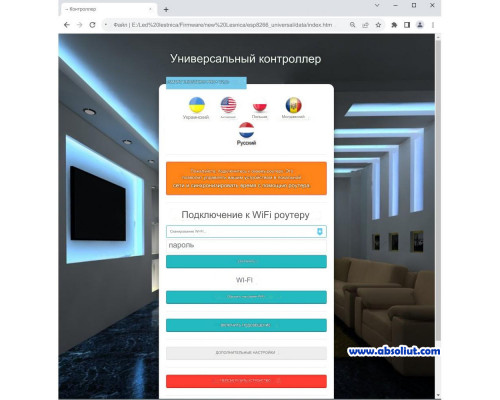 Smart Stairs Universal WIFI