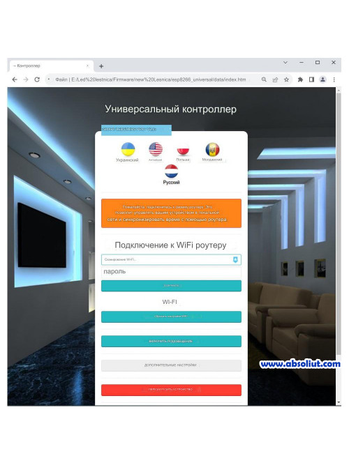 Smart Stairs Universal WIFI