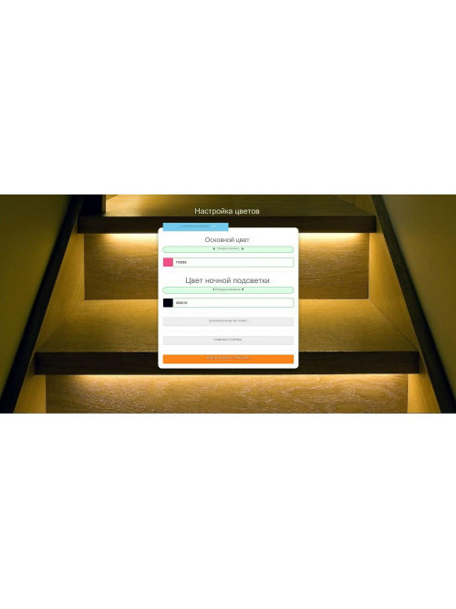 Smart Stairs RGB Lite