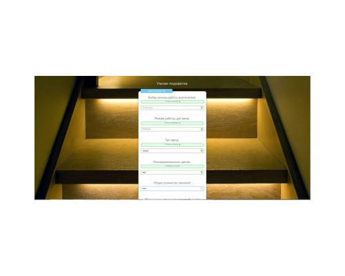 Smart Stairs RGB Lite