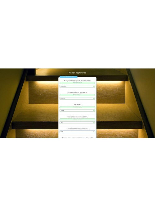 Smart Stairs RGB Lite