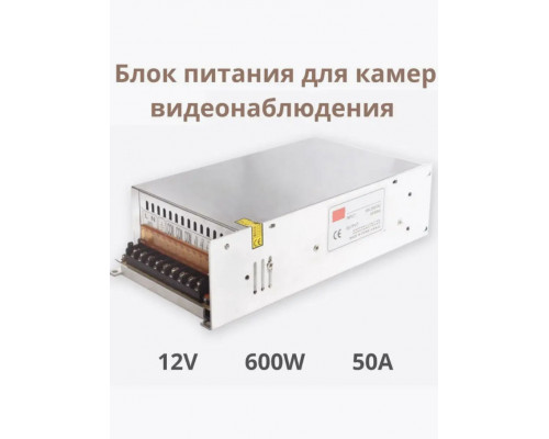 Блок питания в мет. корпусе 12В/50А/600W