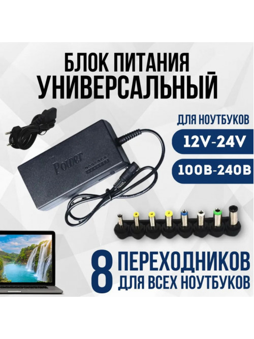 Универсальный блок питания для пк, зарядное устройство для ноутбука с 8 штекерами 12-24 В Адаптер универсальный для laptop 120W