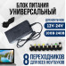 Alimentare universala PC, incarcator laptop cu 8 prize 12-24 V Adaptor universal pentru laptop 120W