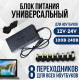 Универсальный блок питания для пк, зарядное устройство для ноутбука с 8 штекерами 12-24 В Адаптер универсальный для laptop 120W