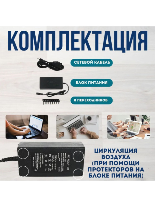 Универсальный блок питания для пк, зарядное устройство для ноутбука с 8 штекерами 12-24 В Адаптер универсальный для laptop 120W