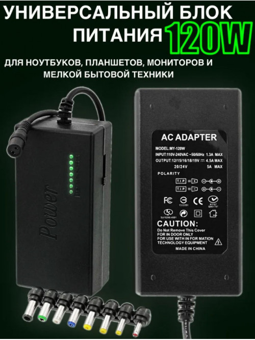Универсальный блок питания для пк, зарядное устройство для ноутбука с 8 штекерами 12-24 В Адаптер универсальный для laptop 120W