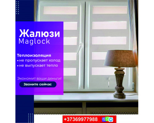 Энергосберегающие жалюзи нового поколения