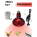 Lampa cu infrarosu pentru incalzirea pasarilor si animalelor 250W IKZK 220-250 R125 E27