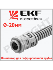 Коннектор для гофрированной трубы (20 мм) kn-t-20 EKF-Plast