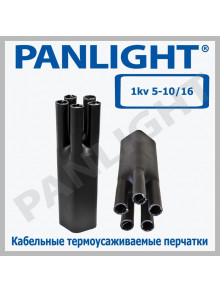 Кабельные термоусаживаемые  перчатки  1kv 5-10/16