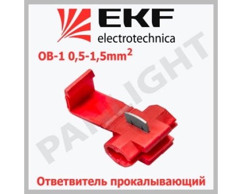 Ответвитель прокалывающий ОВ-1 0,5-1,5 мм2 красный (50шт.) plc-ov-0.5-1.5 EKF PROxima