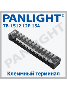 Клеммная колодка TB-1512 12P 15A PANLIGHT