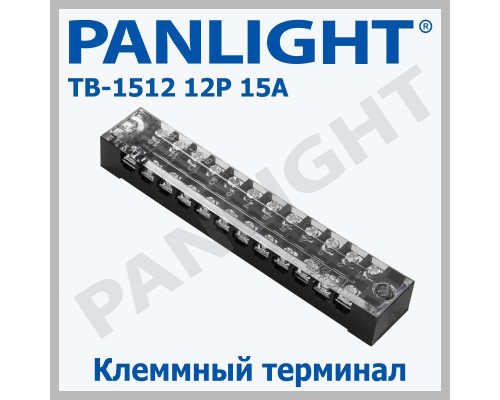 Клеммная колодка TB-1512 12P 15A PANLIGHT