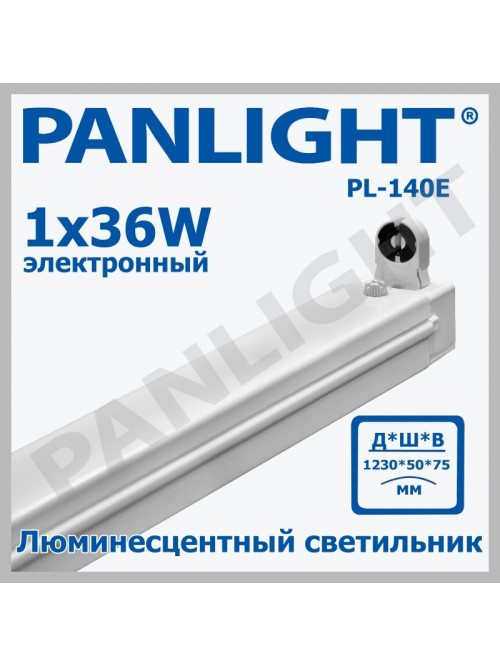 Светильник под люминесцентную лампу электронный PL 140E 1x36W T8 PANLIGHT