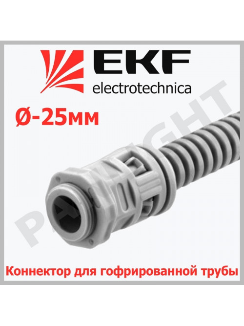 Коннектор для гофрированной трубы (25 мм) kn-t-25 EKF-Plast