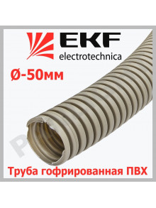 Труба гофрированная ПВХ Ø50мм