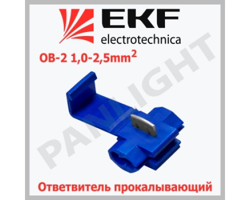 Ответвитель прокалывающий ОВ-2 1,0-2,5 мм2 синий (50 шт.) plc-ov-1.0-2.5 EKF PROxima