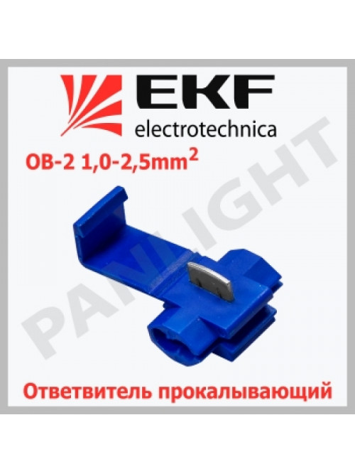 Ответвитель прокалывающий ОВ-2 1,0-2,5 мм2 синий (50 шт.) plc-ov-1.0-2.5 EKF PROxima