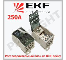 Блок распределительный КБР на DIN-рейку и монтажную панель 250A plc-kbr250 EKF PROxima