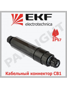 Кабельный коннектор CB1 IP67 FreeTools plc-cb1 EKF PROxima