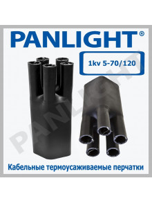 Кабельные термоусаживаемые  перчатки  1kv 5-70/120