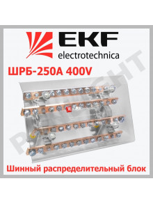 Шинный распределительный блок ШРБ-250 plc-shrb-250 EKF PROxima