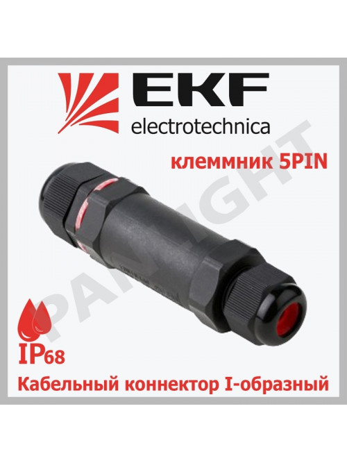 Кабельный коннектор I-образный (клеммник 5PIN) IP68 FreeTools plc-uac-cb5 EKF PROxima