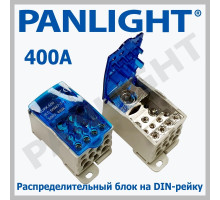 Распределительный блок на DIN-рейку JHUKK-400A PANLIGHT