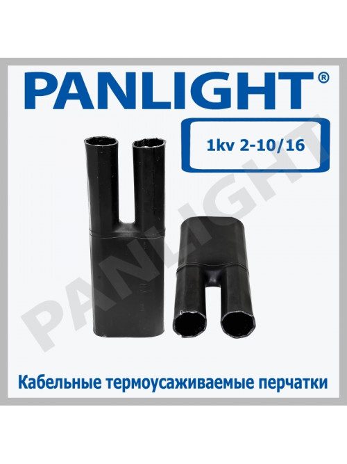 Кабельные термоусаживаемые  перчатки  1kv 2-10/16